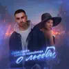 Sasha Santa & Kamila Izmaylova - О любви - Single